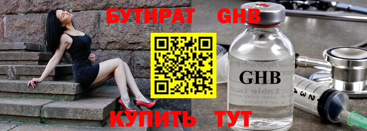 Шелехов  Бутират оксибутират  Вход с VPN 