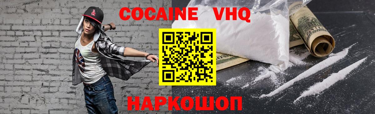 Cocaine VHQ  Вход с VPN  Шелехов 