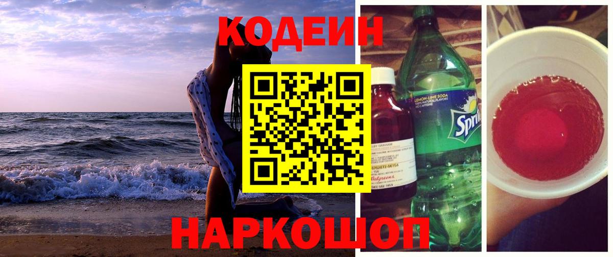 Кодеиновый сироп Lean напиток Lean (лин) Шелехов