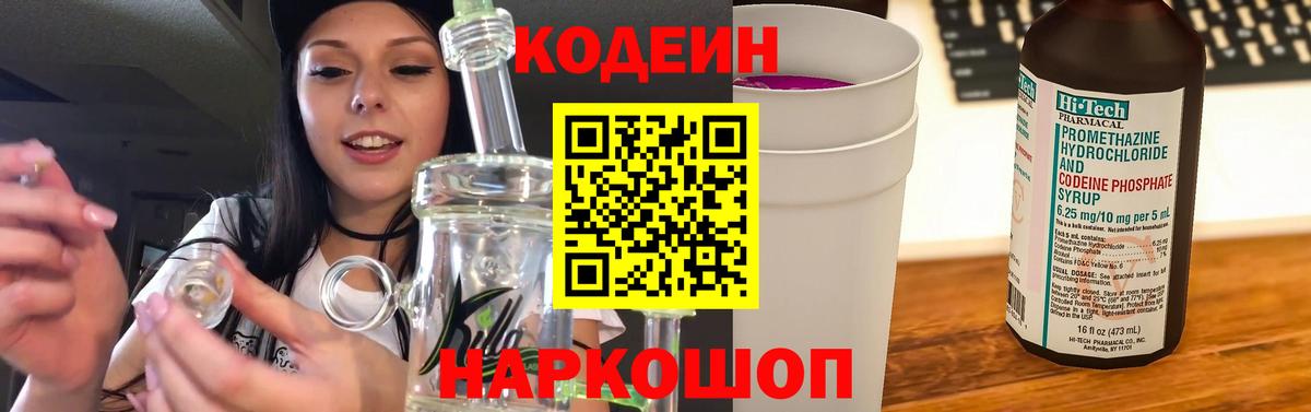 Кодеиновый сироп Lean Purple Drank  Вход с VPN  Шелехов 