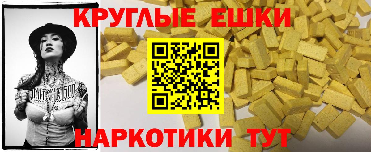 ЭКСТАЗИ круглые  Вход с VPN  Экстази  Шелехов  ЭКСТАЗИ XTC 