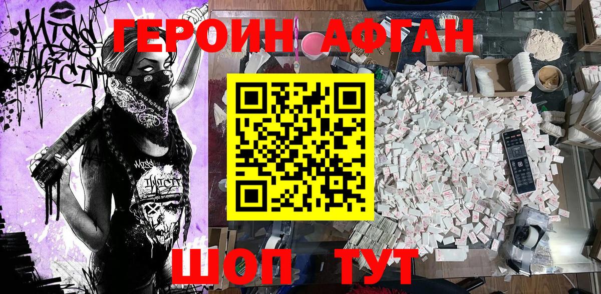 Шелехов  Героин афганец  Вход с VPN 