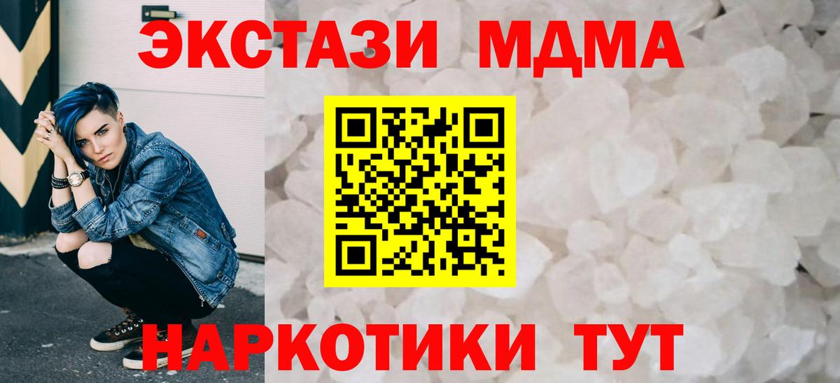 MDMA молли  МДМА  Шелехов  Вход с VPN 