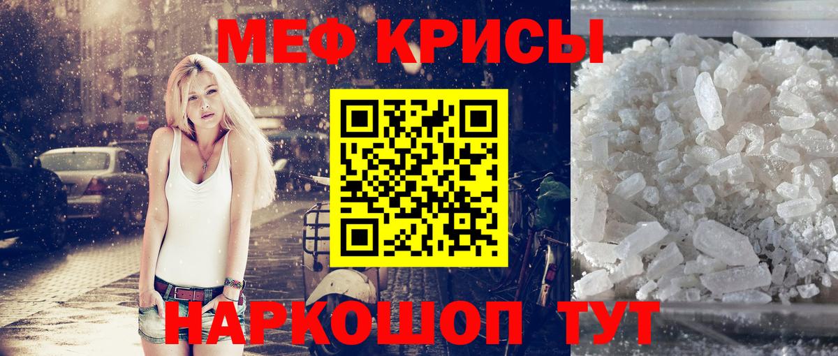 Меф мяу мяу кристаллы Шелехов
