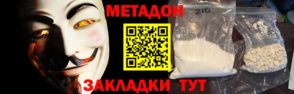 Метадон methadone Шелехов