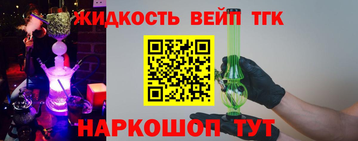ТГК THC oil Шелехов
